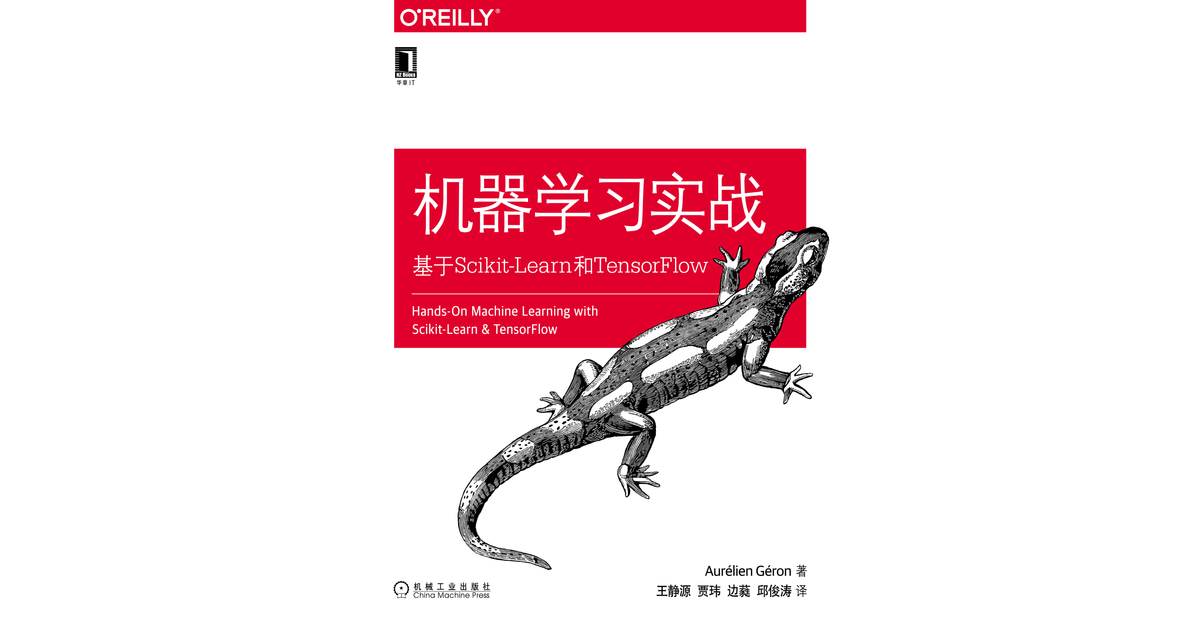 O'Relly介绍 - 机器学习实战：基于Scikit-Learn 和TensorFlow [Book]