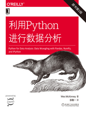 利用 Python 进行数据分析（原书第2版）