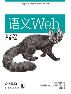 语义Web 编程