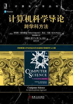 计算机科学导论：跨学科方法