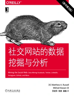 社交网站的数据挖掘与分析 （原书第3 版）