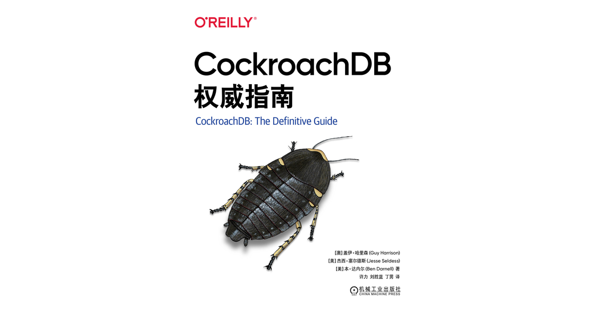 CockroachDB权威指南 [Book]