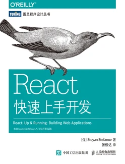 React快速上手开发