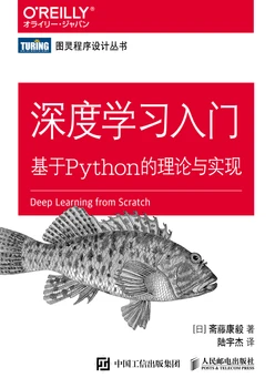 深度学习入门 : 基于Python的理论与实现
