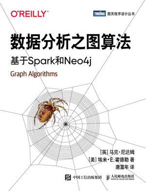 数据分析之图算法: 基于Spark和Neo4j