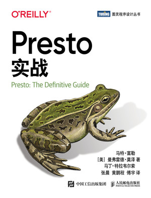 Presto实战