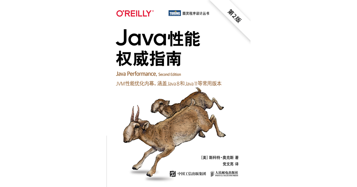 Java性能权威指南（第2版） [Book]