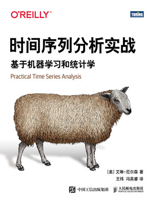时间序列分析实战：基于机器学习和统计学