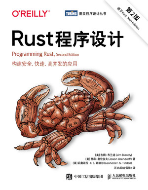 Rust程序设计