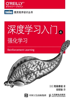 深度学习入门4 ：强化学习