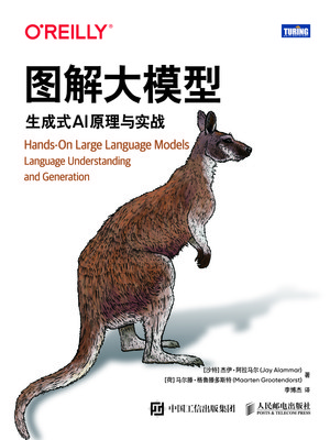 图解大模型 : 生成式AI 原理与实战