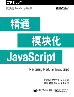 精通模块化JavaScript