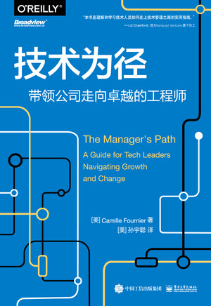 技术为径：带领公司走向卓越的工程师