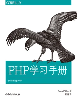 PHP学习手册
