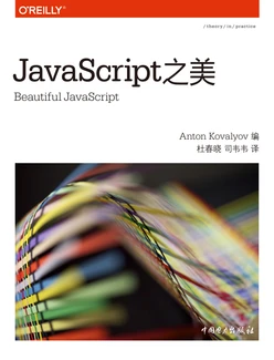 JavaScript 之美