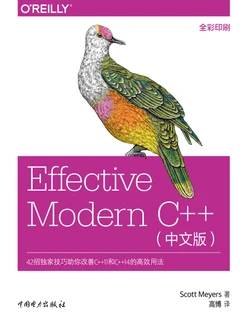 Effective Modern C++（中文版）