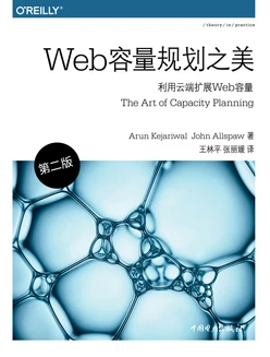 Web容量规划之美