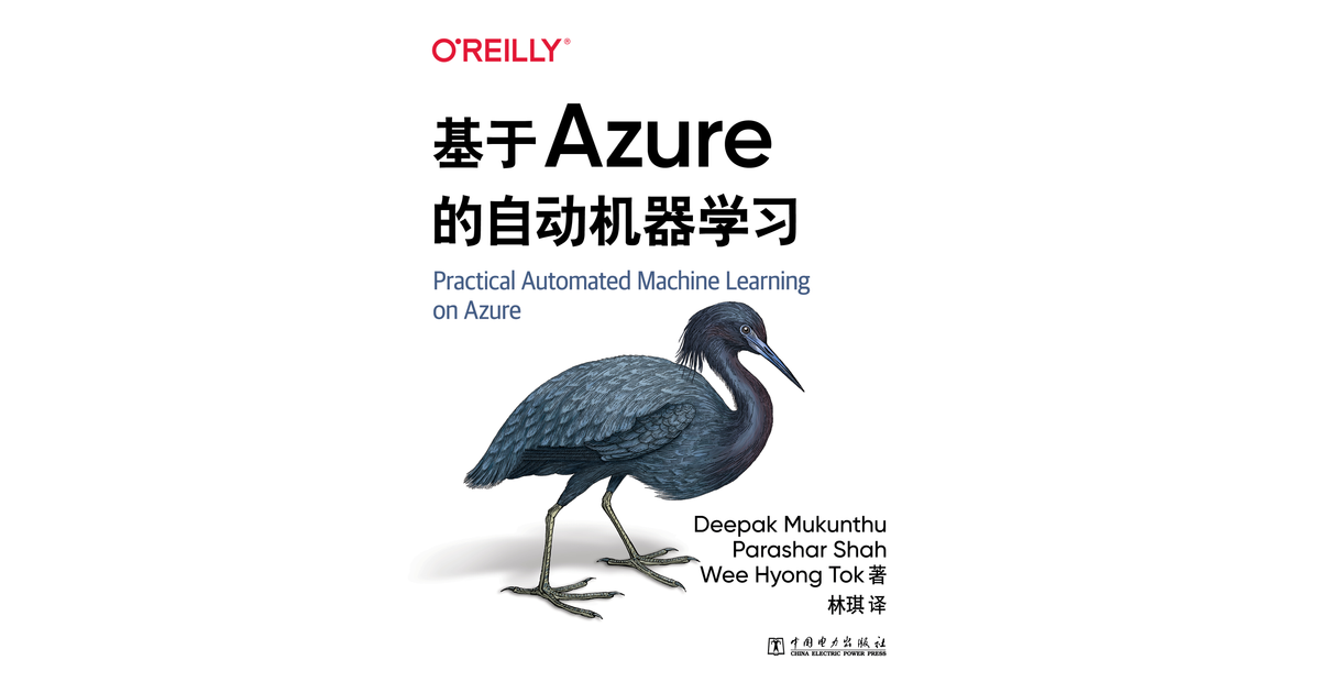 基于Azure的自动机器学习 [Book]