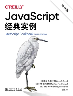 JavaScript 经典实例：第三版