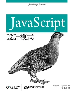 JavaScript 設計模式