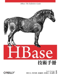 HBASE技術手冊