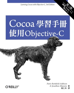 COCOA學習手冊--使用OBJECTIVE-C第三版