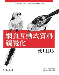 網頁互動式資料視覺化：使用D3