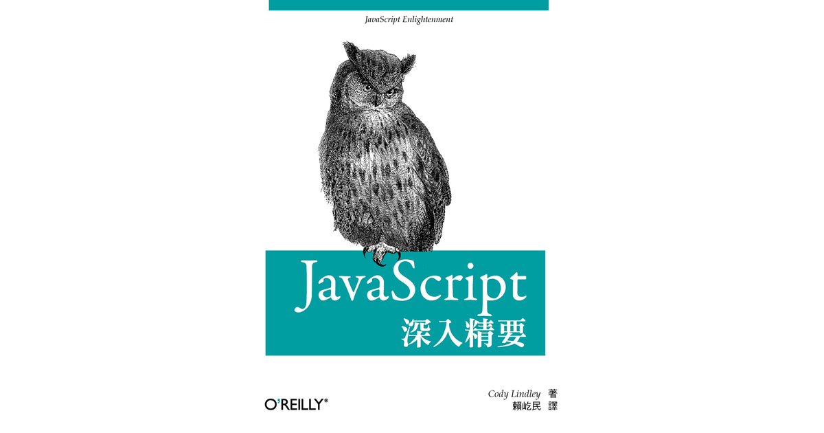 JavaScript 深入精要 [Book]