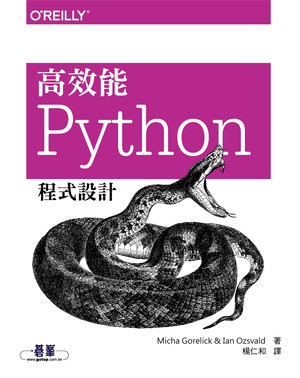 高效能PYTHON程式設計