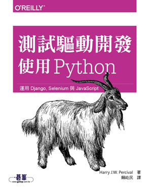 測試驅動開發｜使用 Python