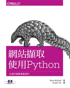 網站擷取｜使用Python