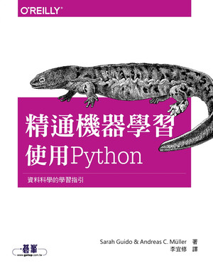 精通機器學習｜使用Python