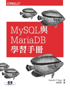 MYSQL與MARIADB學習手冊
