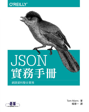 JSON實務手冊