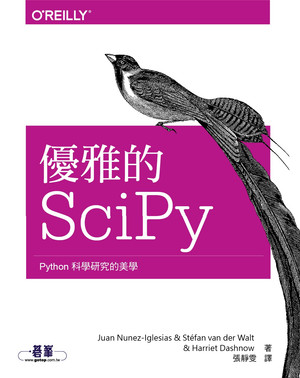 優雅的SciPy｜Python科學研究的美學