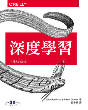 深度學習｜內行人的做法