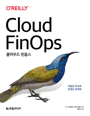 클라우드 핀옵스: 비용은 최소화 운영은 최적화