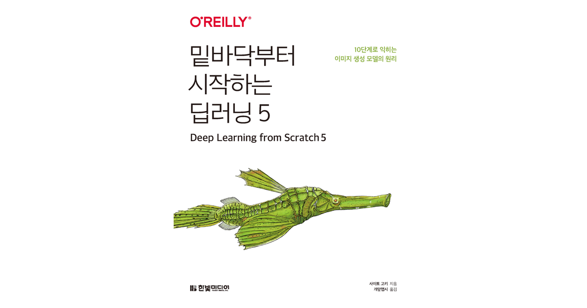 9.1.2 U-Net 구현 - 밑바닥부터 시작하는 딥러닝 5 [Book]