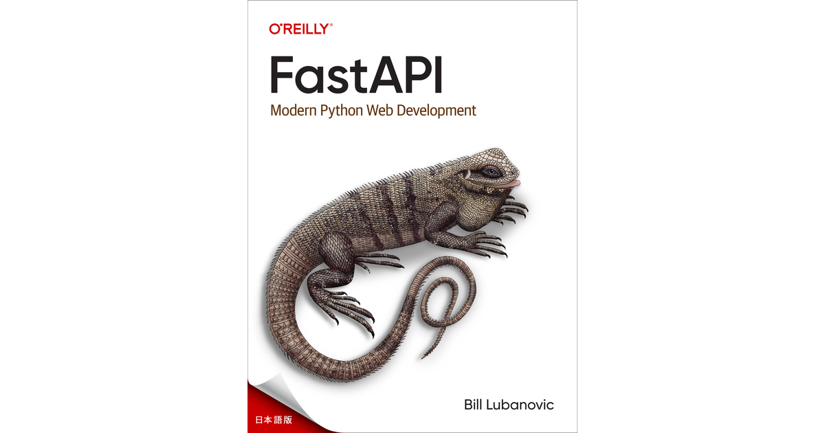 ファストAPI [Book]