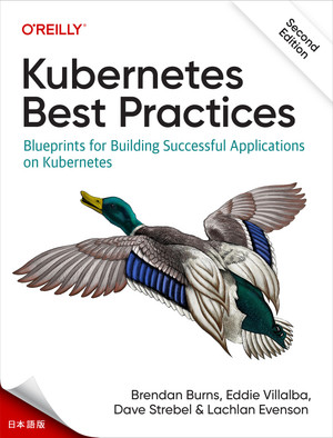 Kubernetesベストプラクティス第2版