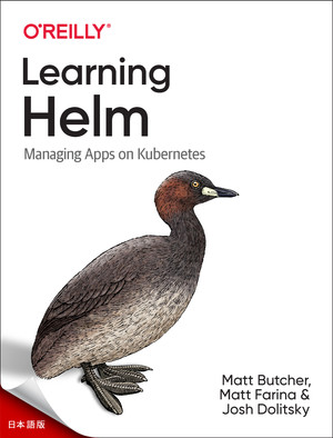 ラーニング・ヘルム