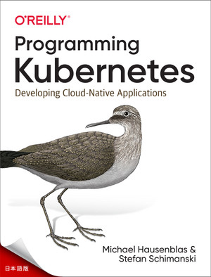 Kubernetesのプログラミング