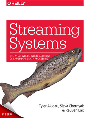 ストリーミング・システム