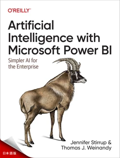 Microsoft Power BI による人工知能