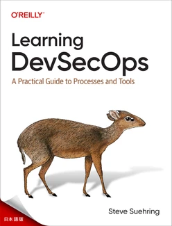 DevSecOpsを学ぶ