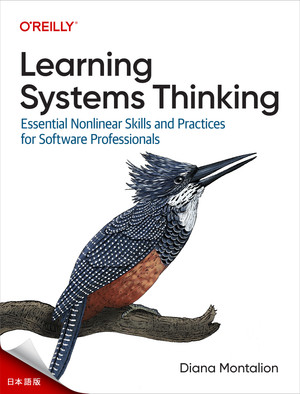 システム思考を学ぶ