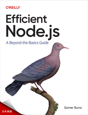効率的なNode.js