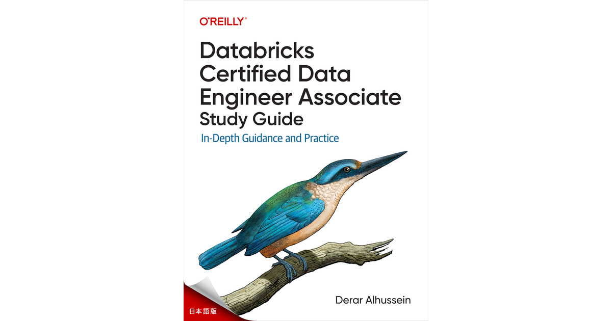 Databricks認定データエンジニアアソシエイト 学習ガイド [Book]