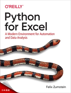 Excel用Python