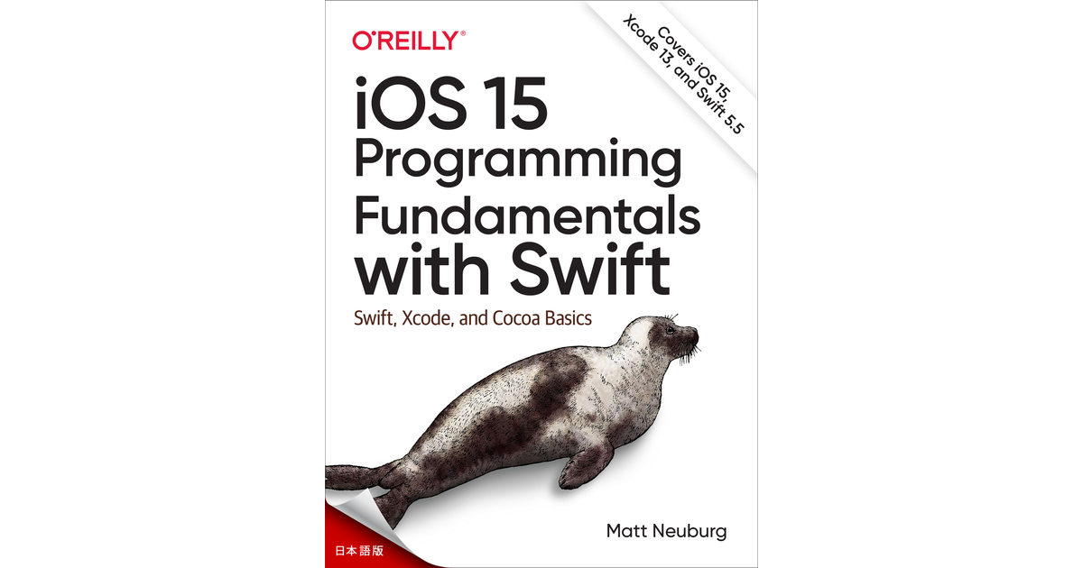SwiftによるiOS 15プログラミングの基礎 [Book]